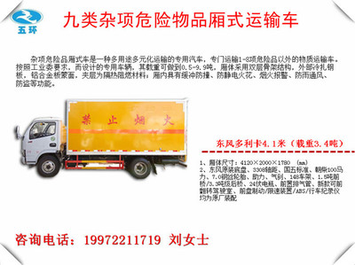 許昌市危險(xiǎn)品專用車生產(chǎn)廠家 國五標(biāo)準(zhǔn)車型助力安全高效運(yùn)輸